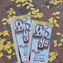 지니컴퍼니 | [오백에삼십] 혜화 연극 | 아트리컴퍼니 대학로코믹연극 추천