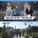 [SBS속보] 육사, 홍범도 흉상 철거하고 맥아더 흉상 설치 유력 검토 이미지