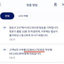 호PC | ✈️ 대한항공 수하물 파손 신고 후기 &amp; 보상 리뷰(몽크로스 캐리어)