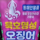 [강원 동해] 묵호명성오징어순대 솔직후기(묵호시장 맛집 인정!!)