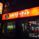 나짜장너짬뽕
