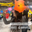 세븐일레븐전주고사중앙점 | 전주 국제영화제 팝업스토어 후기 ( feat. 신라면, 슈퍼마리오 )