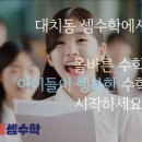 우리셈수학학원