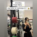 비티비에스 | 침산동피티 :: 비티비에스에서 침산동PT 수업 후기 (9,10회차)