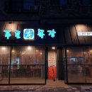 옥길목장 이미지