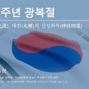 선교(仙敎), 77주년 광복절 맞아 취정원사님 민족강좌 진행 이미지