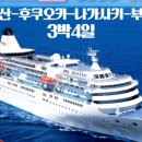 MSC밸리시마 일본 대만 크루즈 비용 일정 준비물 초보자 필수 가이드