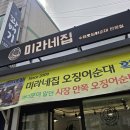 속초 오징어순대 맛집 미라네집 직접 만드는곳 내돈내산 후기