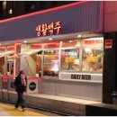 생활맥주 교대2호점 | 교대맛집 추천 수제맥주가 생각 날땐 생활맥주 교대2호점