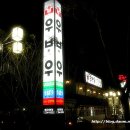 달맞이주유소