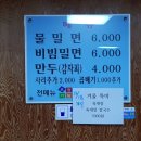 서동밀면 이미지