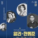 알리, 한동준 with오케스트라 이미지