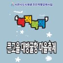 대방굴항 이미지