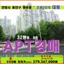 평촌동 초원 대림아파트경매＞안양시 동안구 초원2단지 32평형매각(18-4193) 이미지