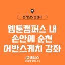 어반스케치캠퍼스 이미지