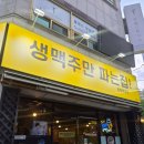 원마루호프 | MDM청주생맥주맛집 청주 분평동 원마루시장 생맥주만 판매하는 원마루호프 후기