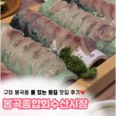 봉곡4세천 | 구미 봉곡동 횟집 추천, 룸 있는 가족외식 맛집 봉곡종합회수산시장 모둠회 후기