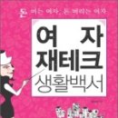 여자백서