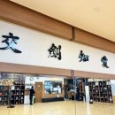 국대검도관 이미지