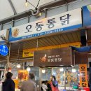 오동통닭 이미지