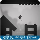 낫 얼론 검은 새 이야기 간단 후기