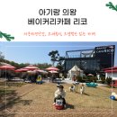 카페베이커리리코 | 아기랑 수원 근교카페 의왕 베이커리리코 자동차, 트램펄린 있음!