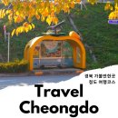 경북 가볼만한곳 청도 여행 코스 군파크루지, 청도읍성, 운문사 등