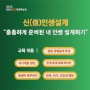 촘촘하게 준비된 내 인생 설계하기 이미지