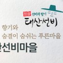 칠보면 태산선비문화관 이미지