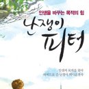 피터