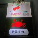 1000짱 | 수원 현지인 맛집 ‘짱돌네’ 꽃게무침 내돈내산 솔직후기 (중독적인 매운맛)