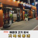 거북이동네 해운대좌동점 이미지