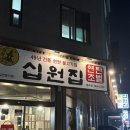 신계할머니 | [원주 맛집] 무실동 삼겹백반, 연탄불고기 맛집 I 십원집