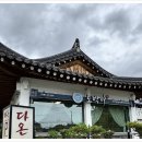 토박이식당 이미지