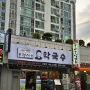 봉평신조막국수 이미지