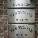 경남1차아파트 경로당 이미지
