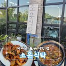 곡현로 | 에버랜드근처맛집 찾는다면, 정갈한 한 끼 소운식탁 후기