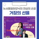 뉴서울필하모닉의 천상의 손끝 거장의 선율 이미지