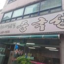 사랑이 담긴 화이트데이 쿠키 만들기 이미지