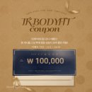 티케이 바디핏 이미지