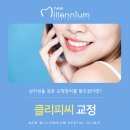 뉴밀레니엄치과의원 이미지