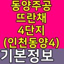 LH뜨란채아파트(주공 4단지) 이미지