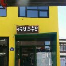 이웃집푸줏간