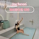 여정 | 인천 주안역 스파 바베큐 가능한 파티룸호텔 여정 후기