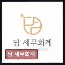 세무회계수 - 용인시 기흥구 동백3로11번길 8 | 세무회계수
