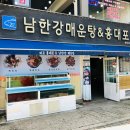 평천매운탕 이미지