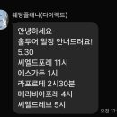 W3-1. 2027년 하반기 대전 씨엘드포레 상담 후기(계약O, 견적공유O)