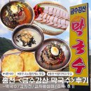 금수강산 | 홍천 소노펠리체cc 맛집 &lt;금수강산 막국수&gt;솔직후기 *내돈내산*