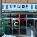 무학축산