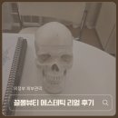 작은얼굴관리 효과 실화? 의정부 피부관리 끌올뷰티 에스테틱 시그니처 윤곽케어 후기 공개!